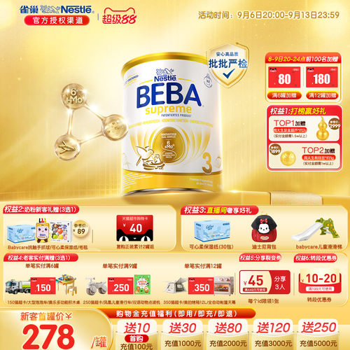 德国雀巢BEBA新6HMO至尊3段奶粉