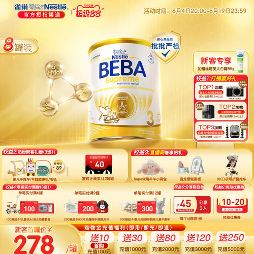 德国雀巢BEBA新6HMO至尊3段奶粉