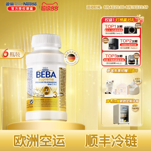 雀巢BEBA贝巴至尊婴幼儿配方新版6HMO液态奶粉水奶3段6瓶*200ml