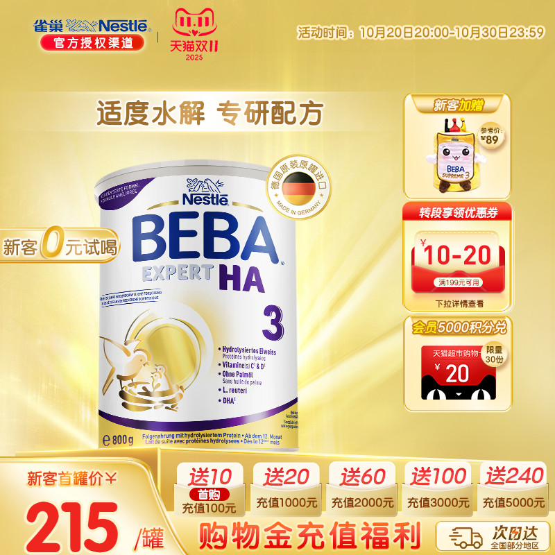 德国雀巢BEBA HA适度水解蛋白罗伊氏乳杆菌婴幼儿低敏奶粉3段进口