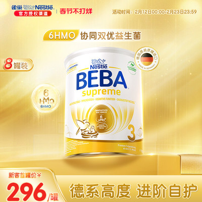 德国雀巢BEBA至尊新版3段奶粉