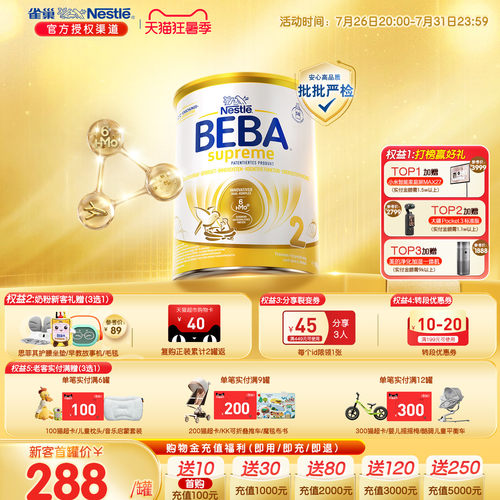 德国BEBA新版6HMO至尊2段奶粉