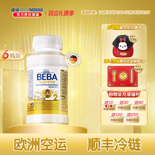 德国雀巢BEBA新6种HMO液态奶2段