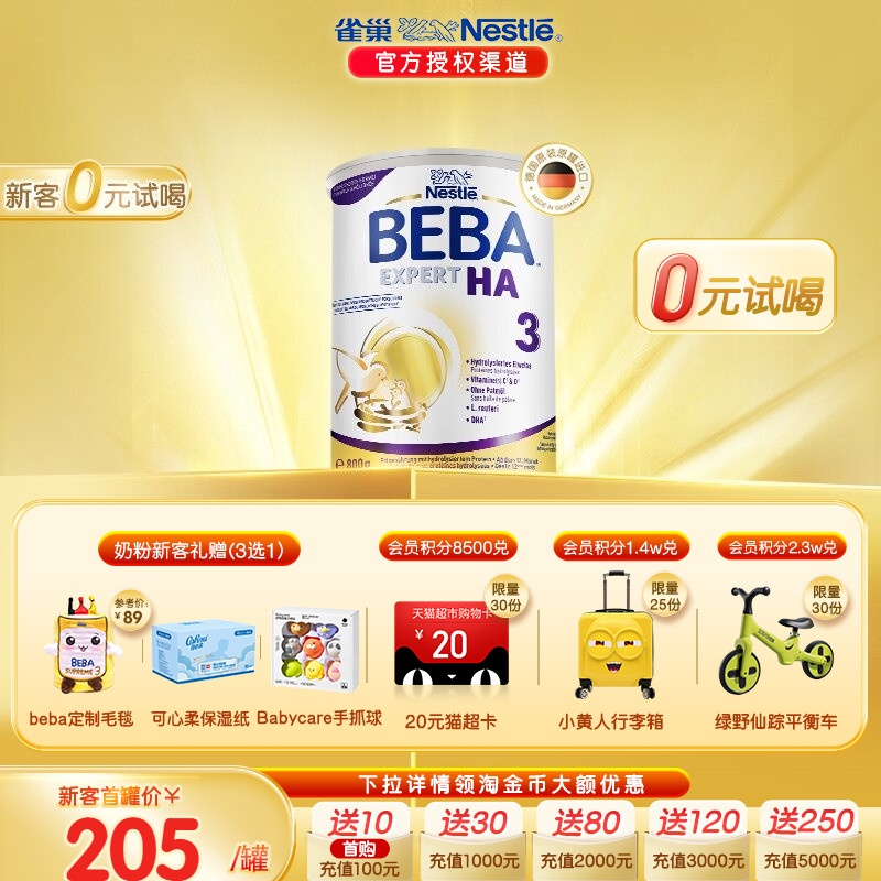 德国雀巢BEBA HA适度水解蛋白罗伊氏乳杆菌婴幼儿低敏奶粉3段进口