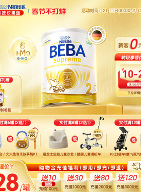 德国雀巢BEBA贝巴至尊新版SUPREME六种HMO高端婴幼儿奶粉2段进口