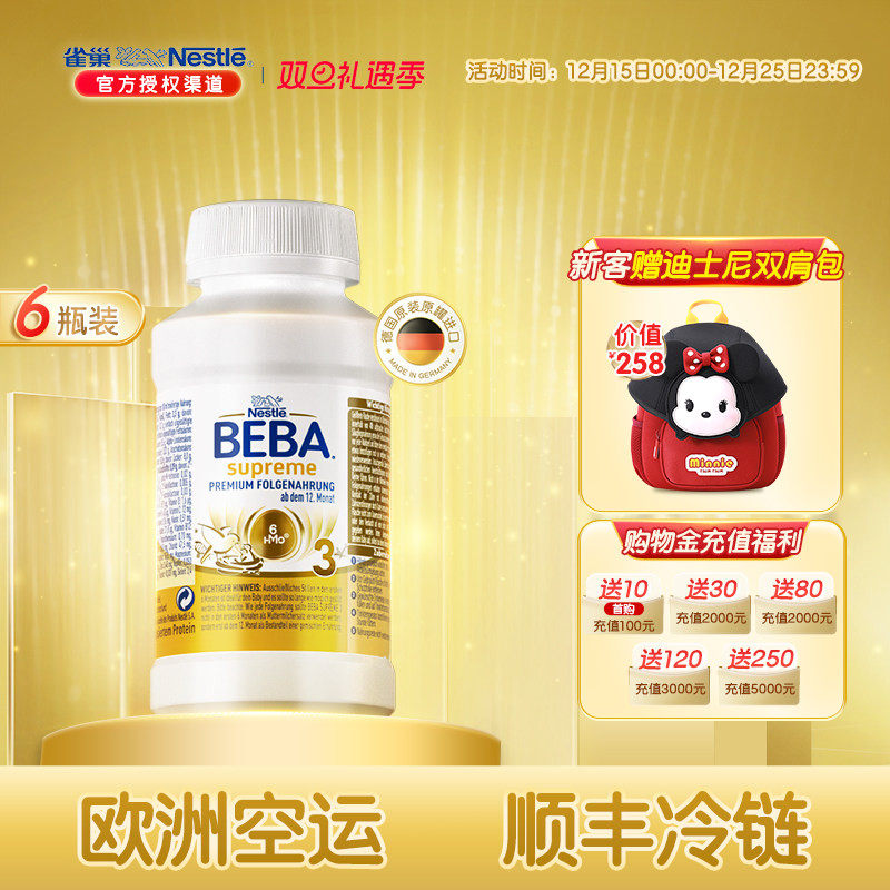 雀巢BEBA贝巴至尊婴幼儿配方液态奶新版6HMO粉水奶3段6瓶*200ml