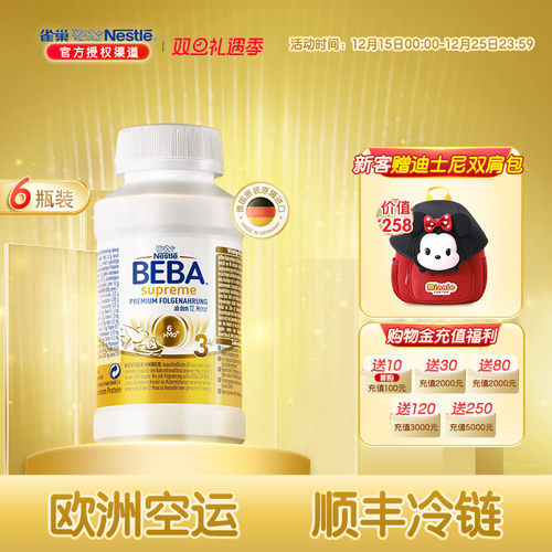 雀巢BEBA贝巴至尊婴幼儿配方液态奶新版6HMO粉水奶3段6瓶*200ml