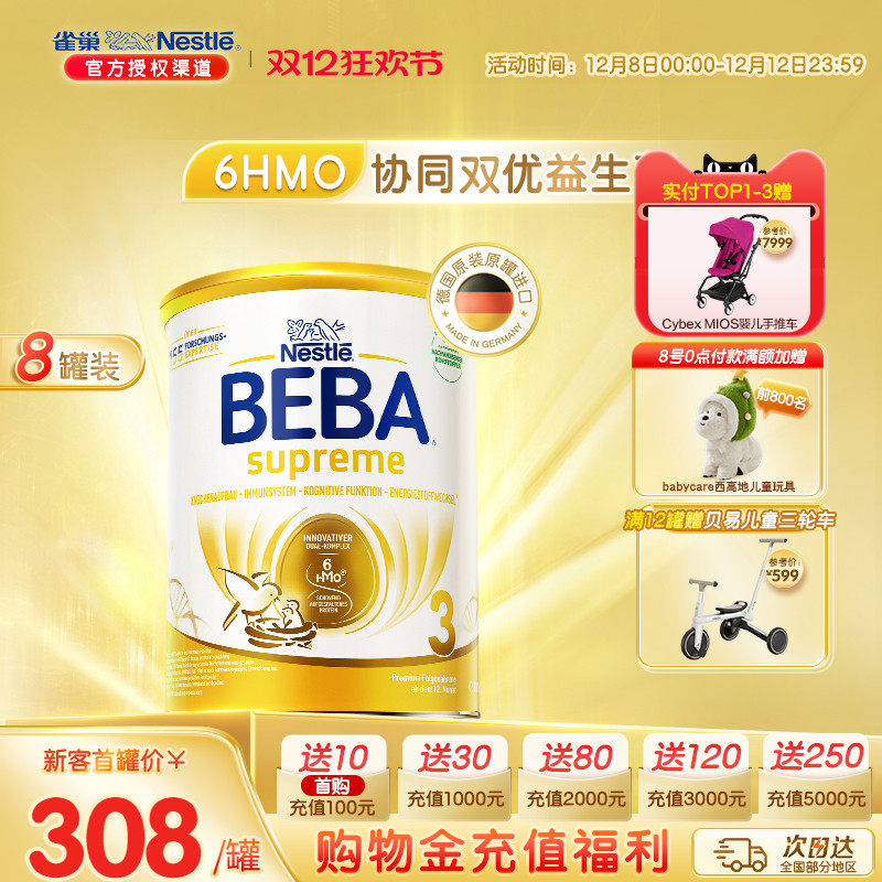 德国雀巢BEBA至尊新版3段奶粉