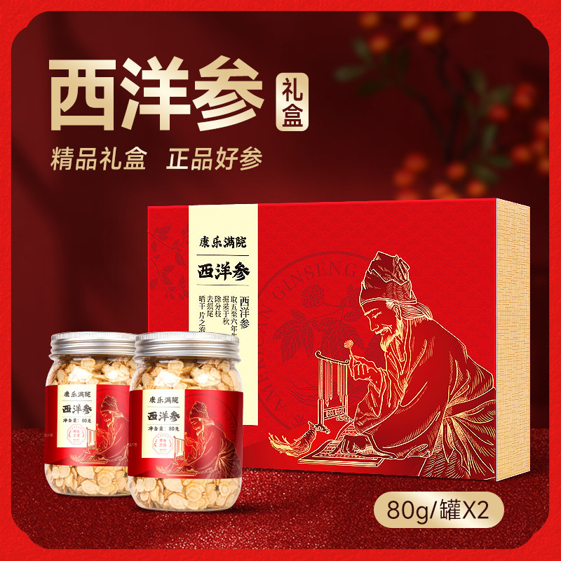 送礼西洋参切片花旗参礼盒佳品长辈实用礼盒营养品