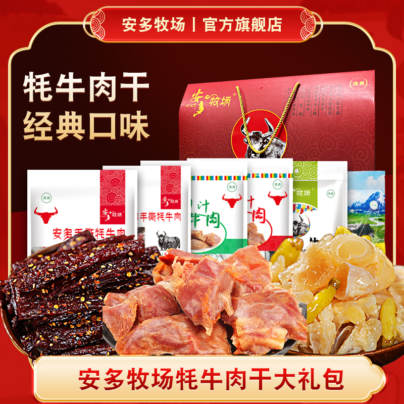 甘南临夏特产安多牧场牦牛肉零食礼盒中秋礼品