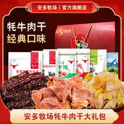 甘南临夏特产安多牧场牦牛肉零食礼盒