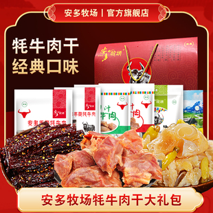 甘南临夏特产安多牧场牦牛肉零食礼盒