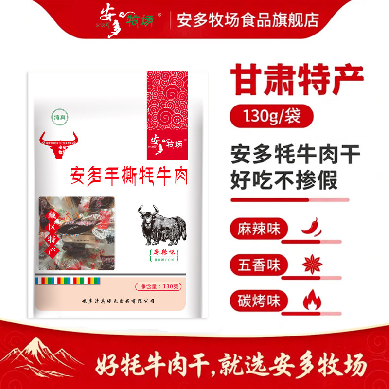 甘肃甘南特产风干牦牛肉干独立小包装130g香辣手撕零食牛肉干特产