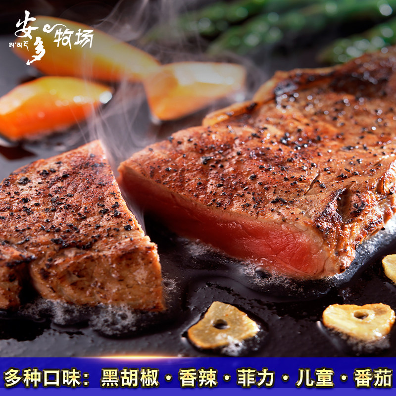 甘肃甘南临夏安多散养草饲清真西式牦耗牛排扒黑胡椒菲力6盒