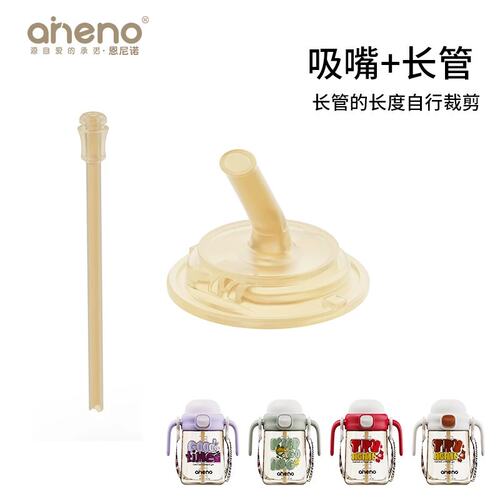 恩尼诺A502原装吸嘴和吸管配件恩尼诺吸嘴吸管