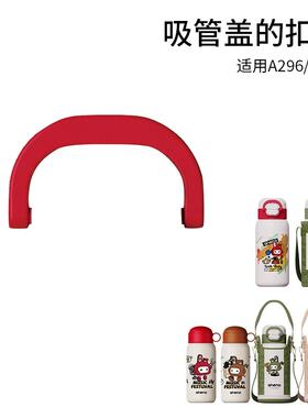 恩尼诺儿童保温杯配件杯盖锁扣原装原厂配件A296/A621卡扣配件