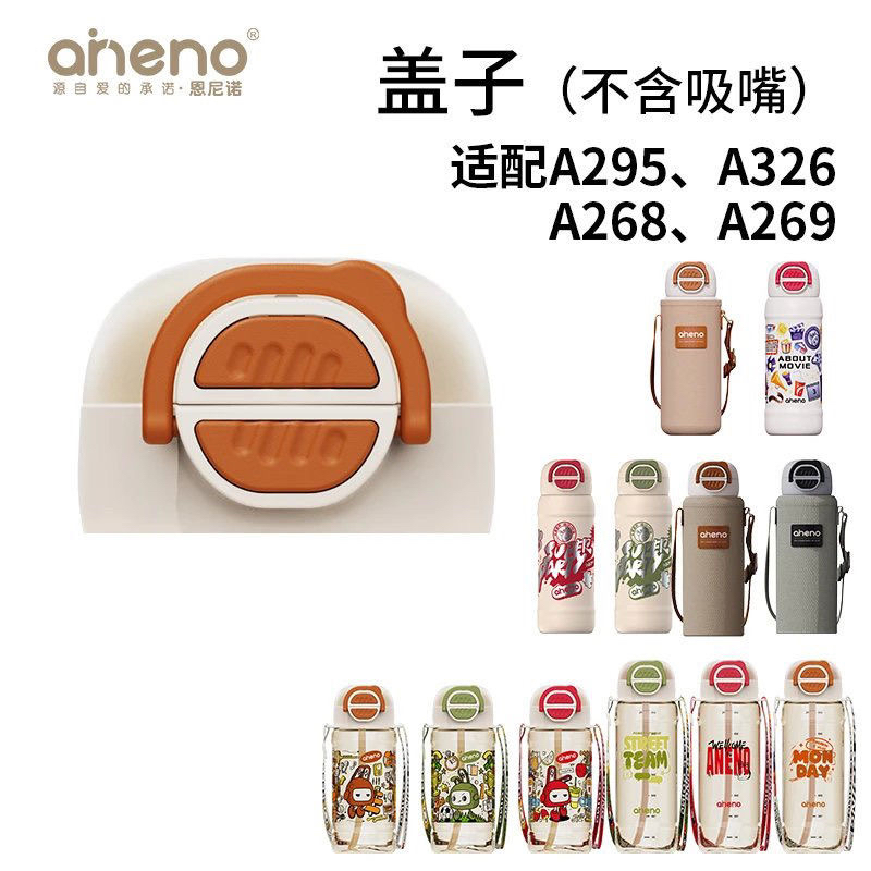 恩尼诺A326、A620、A295、A268、A269配件盖子、杯套、吸嘴和长管