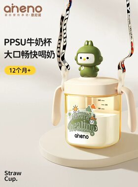 恩尼诺儿童牛奶杯刻度喝奶杯3岁以上直饮杯奶瓶ppsu吸管杯A504
