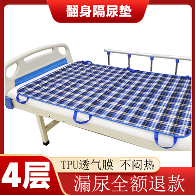 佰好惠中老年防水翻身隔尿垫可洗