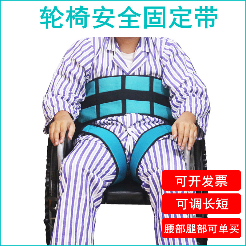 轮椅安全带固定带防摔防滑护理瘫痪老人病人坐便椅约束绑带固定器
