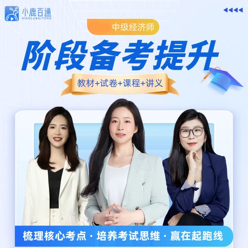 韩俊杰小鹿百通中级经济师2026网课视频课件教材金融讲义课程嗨学