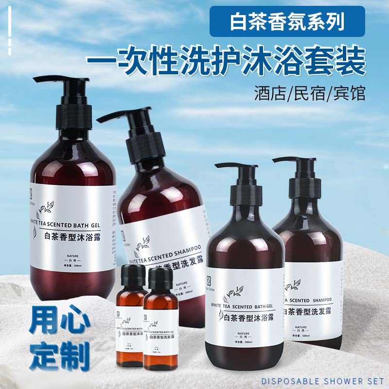 五星级酒店宾馆浴场大瓶装白茶洗发水沐浴露护发素民宿专用补充装
