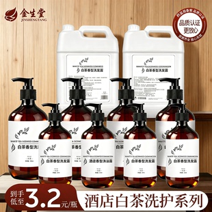 白茶香氛洗发水沐浴露洗头膏液护发素酒店宾馆民宿理发专用大桶装