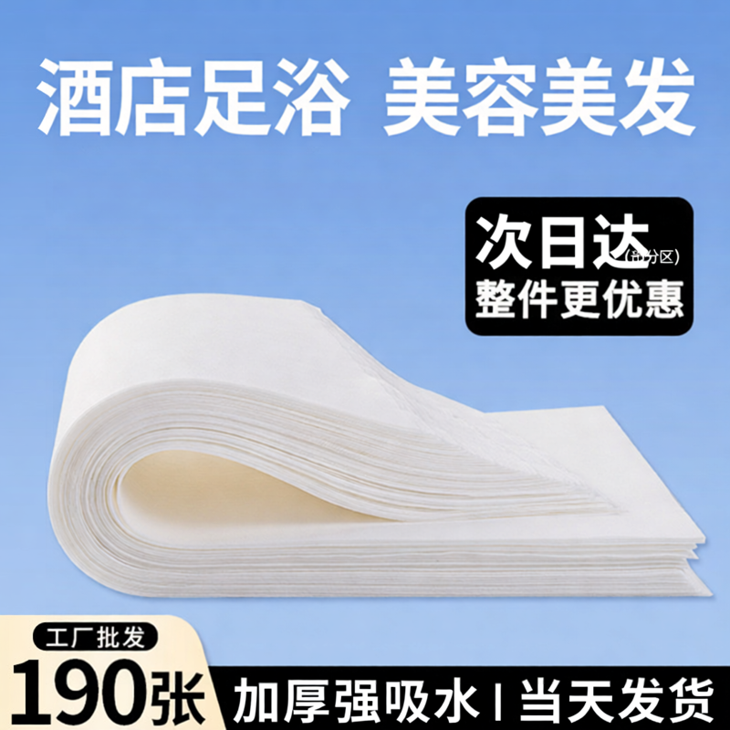 一次性毛巾浴巾足浴巾足疗擦脚纸巾洗脚布理发店洗头美容包头美甲