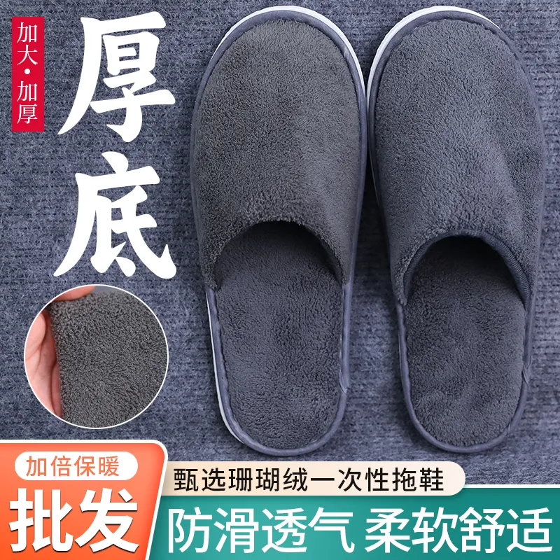 珊瑚绒一次性拖鞋五星级酒店宾馆民宿专用加厚防滑室内秋冬季居家,居家布艺,一次性拖鞋,淘宝优惠券,粉丝福利购,淘宝优惠卷