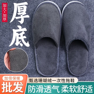 珊瑚绒一次性拖鞋五星级酒店