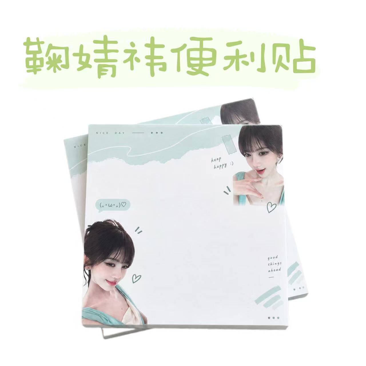 鞠婧祎高颜值便利贴75mm明星周边应援学生记事便签本备忘录日记本图片