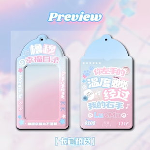 新款橹穆幸福目录PVC卡套王橹杰追星爱豆小卡收纳背包挂件PVC卡套