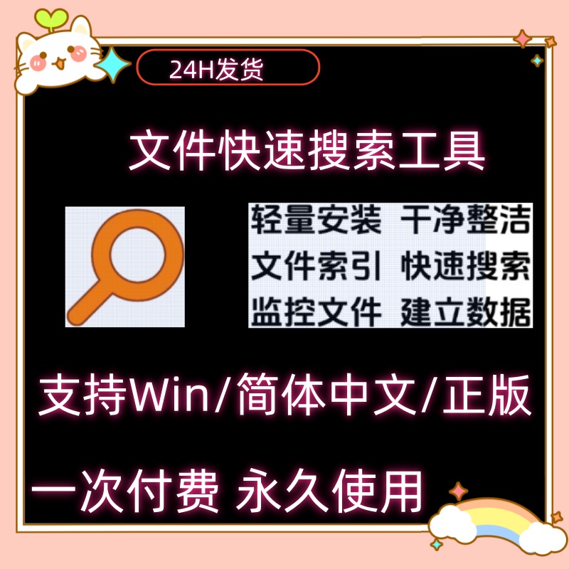 Everything中文版文件快速搜索工具软件快速定位本地文件工具软件