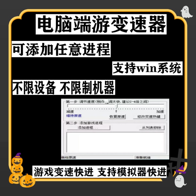 电脑PC端游戏万能变速器工具变速齿轮游戏变速快进模拟器软件神器