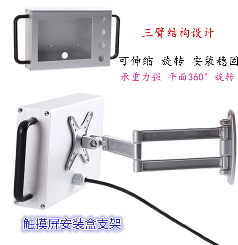 7/10寸可旋转360度万向节触摸屏安装盒悬臂支架万向节型材支架