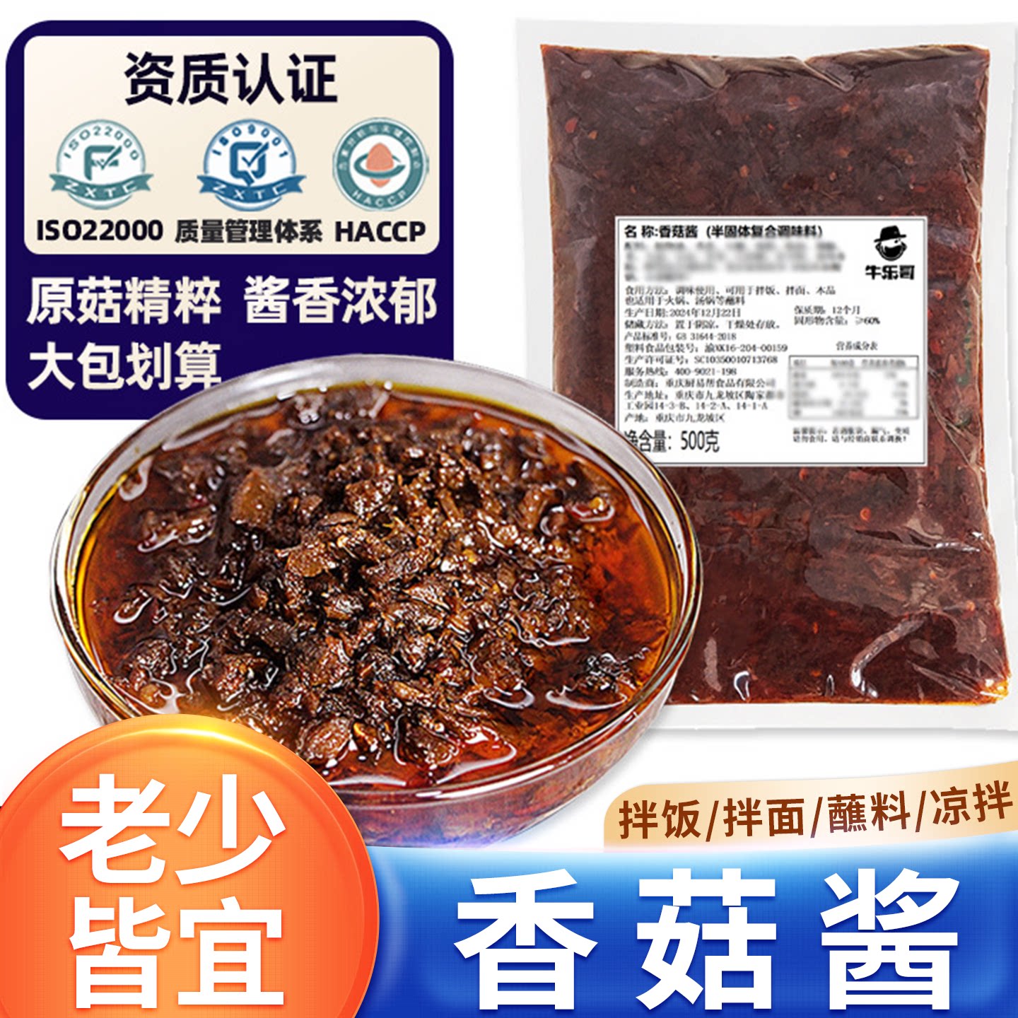 香菇酱500g老少皆宜不辣酱香浓郁图片