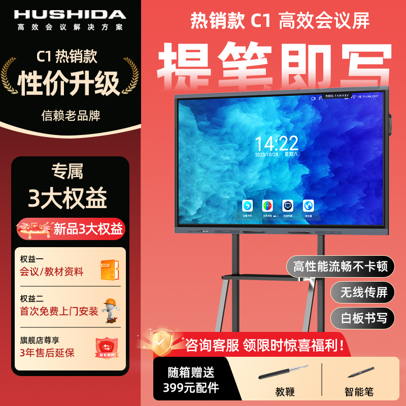 【互视达】教学会议平板一体机