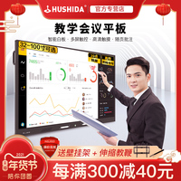 互视达50/55/65/75/86/100寸智能会议平板一体机触摸屏会议电视电子白板黑板多媒体教学会议平板一体机触摸屏
