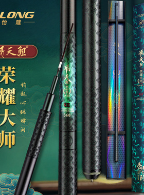 香港怡隆飞天鲤·荣耀大师8h黑坑专用竞技飞磕鱼竿台钓竿