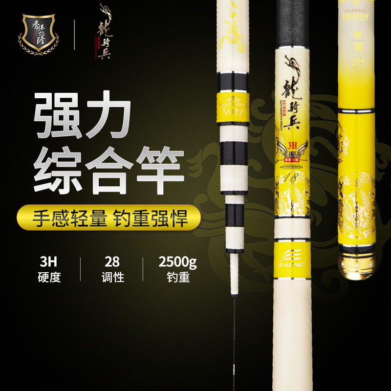 香港怡隆龙骑兵3hw版野钓黑坑鱼竿7.2米综合竿钓鱼竿5米4超轻