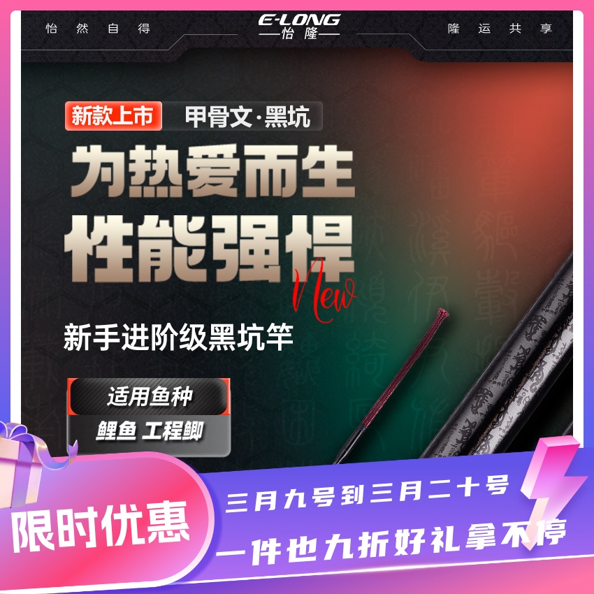 香港怡隆甲骨文黑坑19调6H8H15H飞磕鱼竿超轻超硬飞抄竞技竿