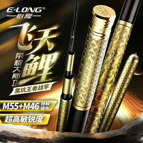 怡隆飞天鲤2代荣耀大师黑坑台竿