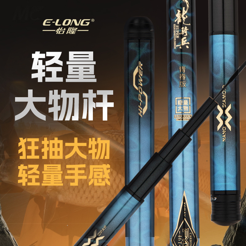 香港怡隆鲢鳙黑坑轻量大物台钓竿