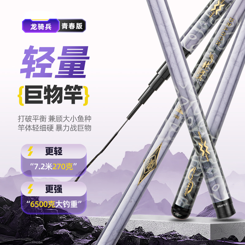 香港怡隆龙骑兵青春版巨物杆钓鲢鳙大物鱼竿轻硬挺巨物杆台钓竿