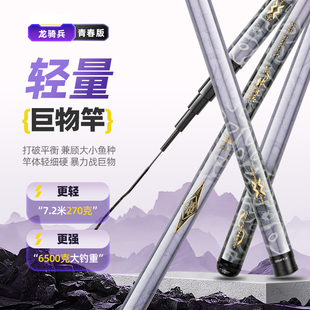 香港怡隆龙骑兵青春版巨物杆钓鲢鳙大物鱼竿轻硬挺巨物杆台钓竿