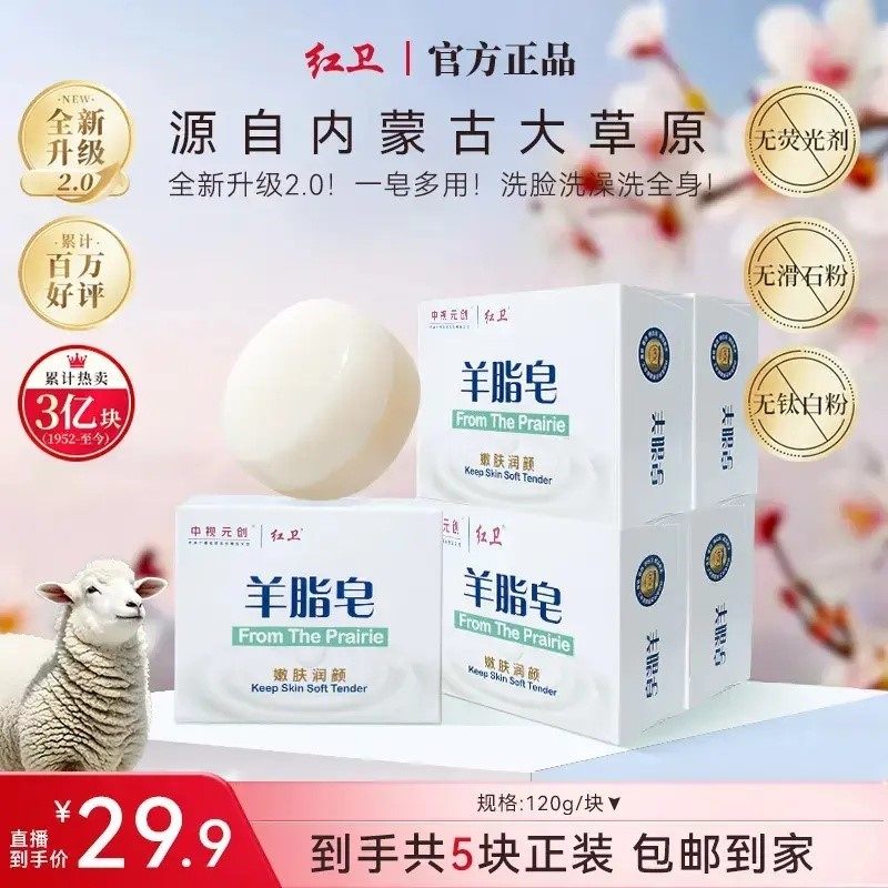【爆款回购红卫羊脂皂手工皂温和