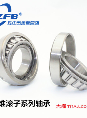 胜中 SZFB 圆锥滚子轴承30214 30215 30216 30217 30218 30219