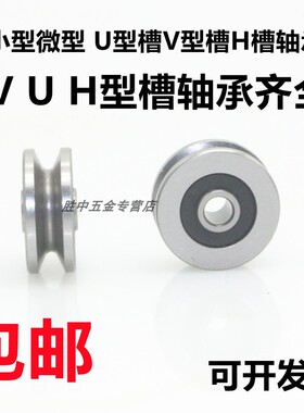 外圈带槽小轴承u型 v型 导轮绕线机 精品高速小滑轮V1804 624轴承