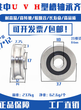 u型v型h槽轴承 滑轮 指向轮 走轨道 校直轴承内10外37厚14*12定做