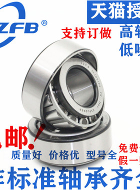 胜中SZFB轴承 32220 7520E轴承圆锥滚子轴承内径100外径180厚度46